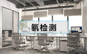 氡濃度檢測